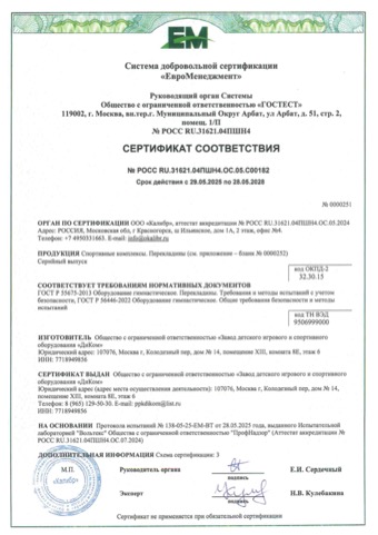 Сертификат: перекладины